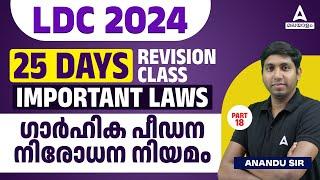 LDC 2024 Preparation | LDC Important Laws | ഗാർഹിക പീഡന നിരോധന നിയമം #18