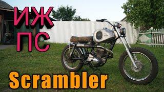 иж scrambler