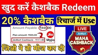 Jio Mart 20% Cashback Redeem MyJio App In Recharge 20% Use Discount Jio Recharge Redeem Presses 2022