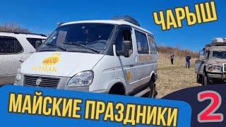 Чарыш. Майские праздники 2.