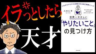 【アナタの才能がわかる】世界一やさしい「やりたいこと」の見つけ方｜天職を生み出す3ステップ