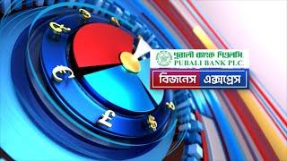 ব্যবসা বাণিজ্যের সব খবর | Business Express | বিজনেস এক্সপ্রেস | News24