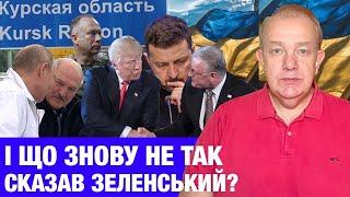 ВІВТОРОК: ТРАМП СКАСУВАВ ВІЗИТ СПЕЦПРЕДСТАВНИКА ДО КИЄВА! Коля Лукашенко вибачався перед Зеленським?