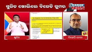 ସୁଜିତ ଖୋଲିଲେ ବିଜେଡି ଗୁମର || Sujeet Kumar Explains What Led Him To Quit BJD & Join BJP || Kanak News