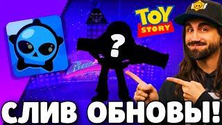 БРАВЛ ТОЛК СЛИЛИ! НОВОГОДНЕЕ ОБНОВЛЕНИЕ BRAWL STARS! ПОДАРКИ БРАВЛ СТАРС! КОЛЛАБ ИСТОРИИ ИГРУШЕК!