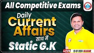 Daily Current Affairs | 13 July 2024 Current Affairs Today | Static GK | Current GK by Sonveer Sir