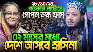 মুফতি আমির হামজা নতুন ওয়াজ ২০২৪ | Amir Hamja new waz 2024 | Amir Hamza waz