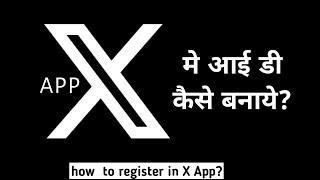 X App me Account kaise Banaye || X App me Id kaise banaye