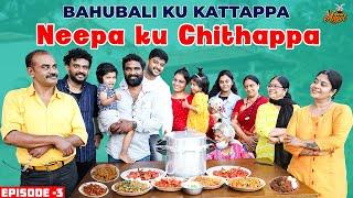 Bahubali Ku Kattappa, Neepa ku Chithappa | Episode 3 | Shreya & Neepa | My Dear Angel
