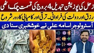 Good News | Saturn Position Change Which Zodiac Signs Will Be Lucky In July | Muhammad Osama Ali