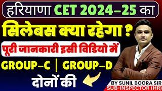 hssc group c & d syllabus news by sunil boora sir #hssc #cet #hssccet #haryana #result #update #jbt