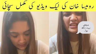 Truth behind Romaisa khan viral video /Romaisa khan leaked viral video