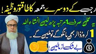 Mahe Rajab KY dosery jummah ka wazifa||Qari Muhammad ilyas official channels.