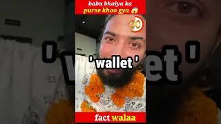 Babu bhaiya ka wallet khoo gya -youtubers fact #shorts #theuk07rider @TheUK07Rider