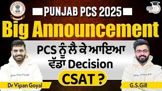 Punjab PCS 2025 | CSAT | Big Announcement PCS ਨੂੰ ਲੈ ਕੇ ਆਇਆ ਵੱਡਾ Decision? | StudyIQ PCS