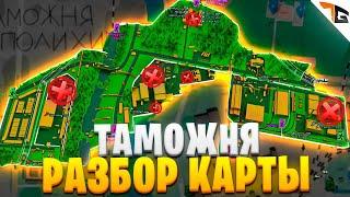 Тарков гайд актуальный разбор карты Таможня Escape from Tarkov 2023