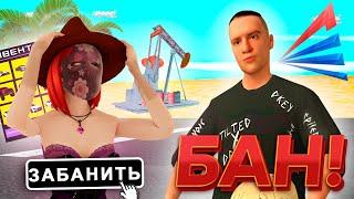 ЗАБАНИЛИ САМОГО БОГАТОГО ИГРОКА ВСЕГО ПРОЕКТА ARIZONA RP GTA SAMP!