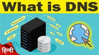 What is DNS server in Hindi | Domain Name System