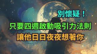 【5個方法】用吸引力法則 | 將他吸引回來到你身邊