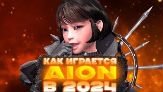 Стоит ли играть в Aion в 2024?