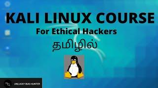 Kali linux for Ethical Hackers 2021||Beginners to Advanced|| Tamil || Linux||