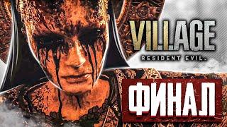 FINAL  Resident evil village walkthrough / RE8. Hardcore