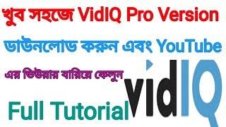 How To Get VidIQ Pro Extension for Youtube Free  Bangla