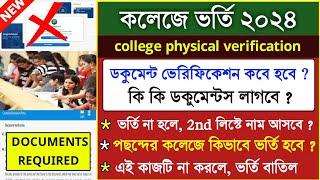 Documents Required for Physical Verification in College ? wb college admission 2024 verification