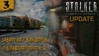 S.T.A.L.K.E.R : Shadow of Chernobyl UPDATE  Заваруха у бандитов и в лабораторию Х-18   #3.