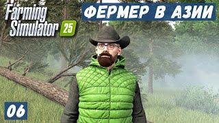 FS 25 - ФЕРМЕР в АЗИИ.  Делаю ЩЕПУ.  На ХАЛЯВУ 10 000 тысяч.  Укатываю ПОЛЕ # 06