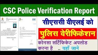 Unable To update Verification Problam Csc Account Profile Update 100% Solve Csc Police Verification