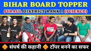 Bihar Board Topper 2023 Class 12 | Supaul District Rank 1| Bihar Board Topper kaise bane ?