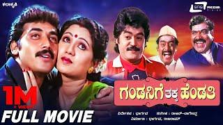 Gandanige Thakka Hendthi | Kannada Full Movie | Shashikumar | Chandrika | Shruthi | Family Movie