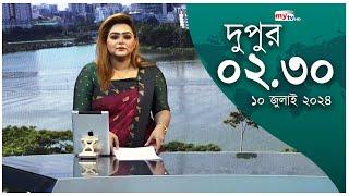 Bangla News Update | 2.30 PM | 10 July 2024 | Mytv News