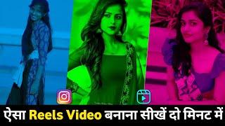 Switch color reels editing | How to use color switch effect in instagram reels | Color switch effect