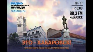 Это - Хабаровск! Павел Шестопалов, депутат Хабаровской городской Думы округа № 8