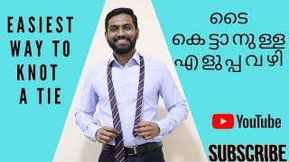 #howtotieatie #ടൈ കെട്ടാനുള്ള എളുപ്പവഴി | How to tie a Tie | Shefeeq Althara (മലയാളം)