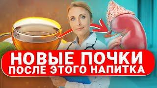 Это спасло Мои почки За 2 приёма! Как наладить работу и очистить почки дома