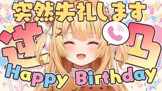 【#因幡はねる誕生日】お友達へ逆凸企画！美味しい食べ物教えてください～！【因幡はねる / ななしいんく】