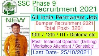 SSC Phase 9 Recruitment 2021 | SSC Phase 9 Vacancy 2021 | ITI Permanent Job #ssc_phase_9_recruitment