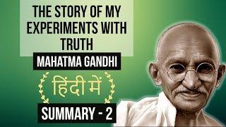 Mahatma Gandhi - The story of My experiments with Truth - Summary in HINDI - Part 2