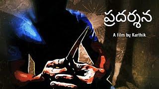 PRADARSANA | Latest Telugu Thriller Short Film 2020 | By Sai Karthik | Creative Nerds