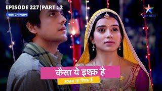 Vajiro ke ghar aai museebat | Kaisa Yeh Ishq Hai | EP-227 Part 2 #starbharat