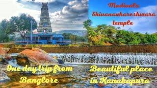 Madivala Shivanankareshwara temple | One day trip from Banglore | Places near Banglore |  Sangama