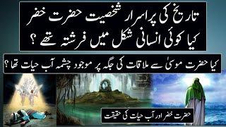 Reality Of Prophet khizar And Aab E Hayat Explained | Urdu / Hindi