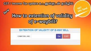 How to extention of validity of e waybill | ewaybill validity extention