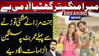 What Happened Between Jannat Mirza and Umer Butt? Details by Syed Ali Haider