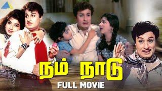 Nam Naadu (1969 )  | நம் நாடு | Full Movie | M. G. Ramachandran | Jayalalithaa | Pyramid Talkies
