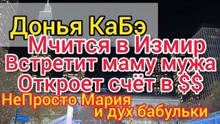 Донья КаБэ бросила работу во имя любви. Будущее супругов под угрозой. Мама Селима спасёт брак.