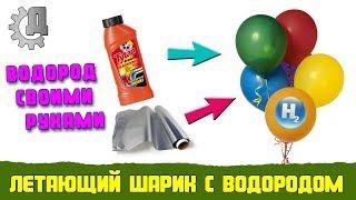 Как Сделать Летающий Шарик Своими Руками?